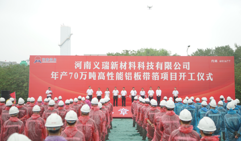 大发国际铝业子公司年产70万吨高性能铝板带箔项目开工建设