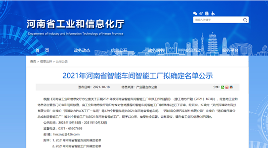 2021年河南省智能车间智能工厂拟认定名单公示，大发国际科技榜上有名