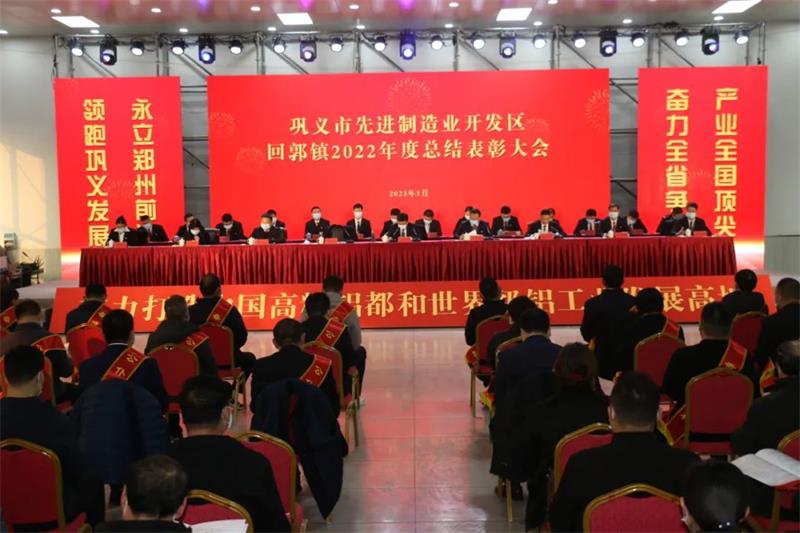 大发国际铝业在巩义市先进制造业开发区、回郭镇表彰大会上斩获多项荣誉