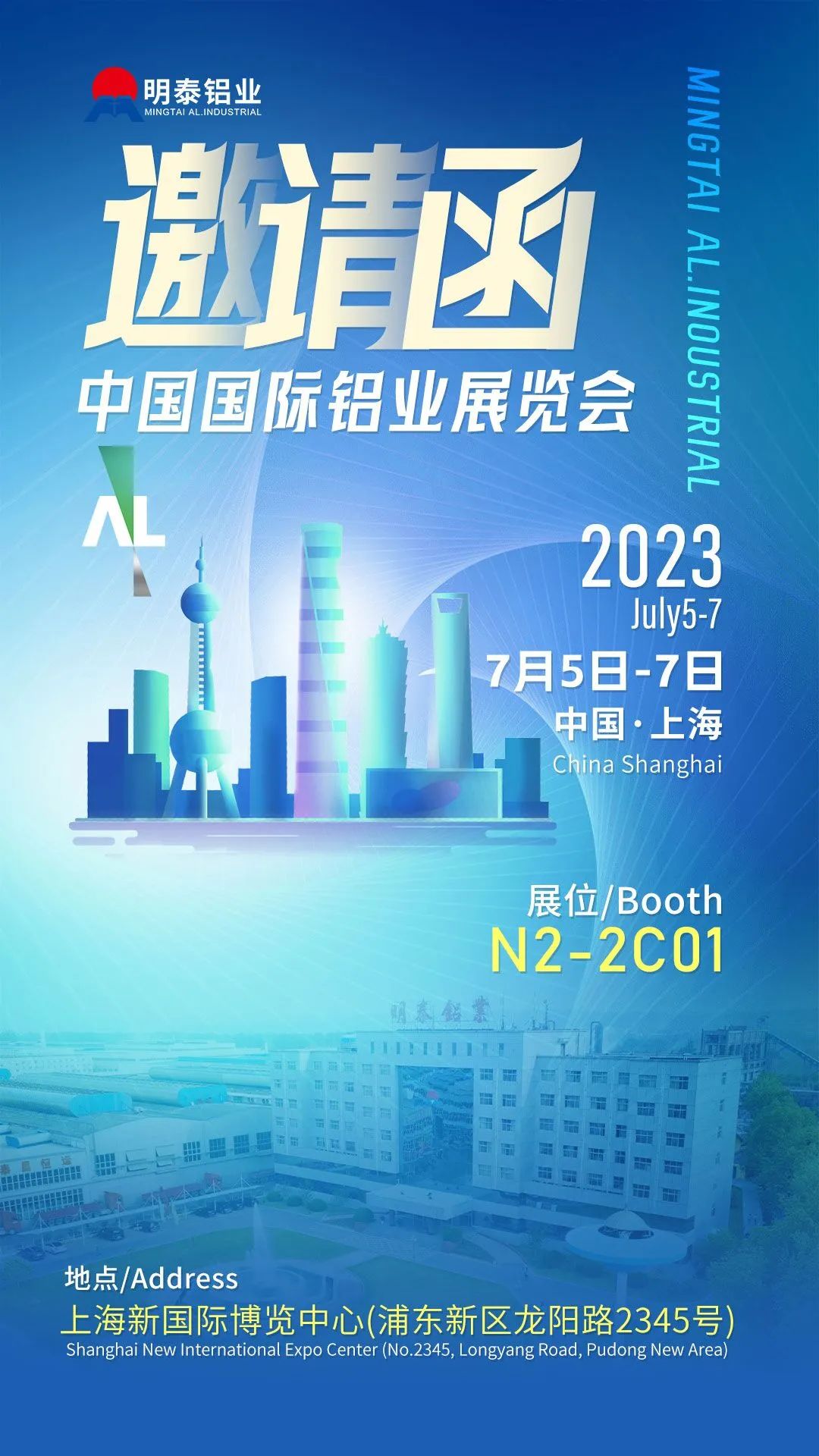 大发国际铝业与您相约2023中国国际铝工业展览会