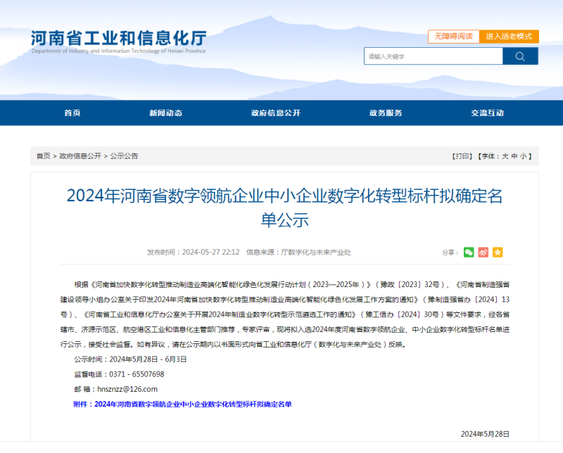 大发国际铝业及子公司入选数字领航企业、中小企业数字化转型标杆名单